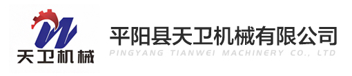 Pingyang Tianwei Machinery Co., Ltd